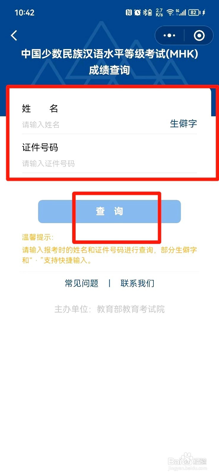 汉语水平考试成绩要怎么查
