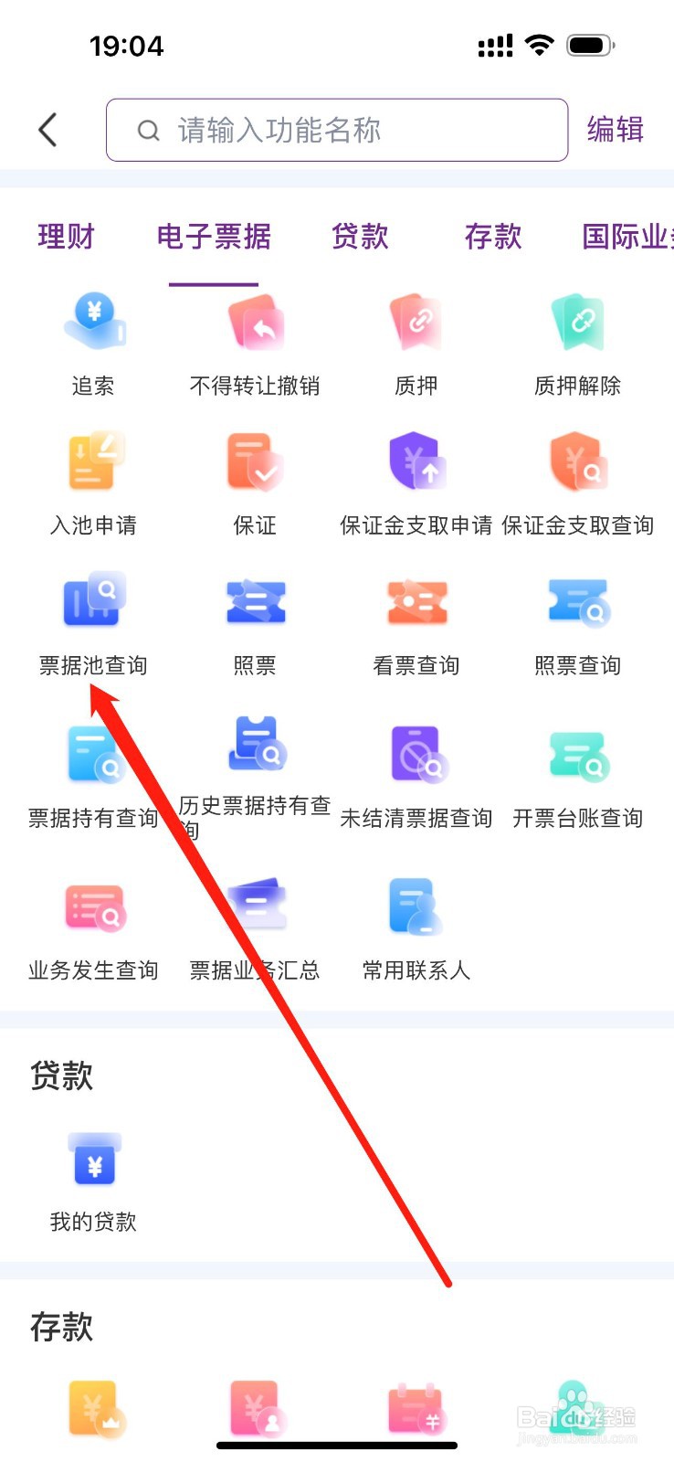 唐行企业银行怎么查看票据池查询