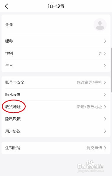 沽沽怎样添加收货地址