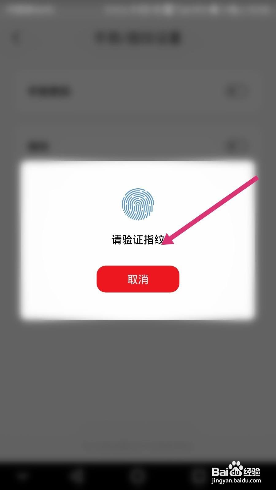 云闪付软件如何开启指纹解锁功能
