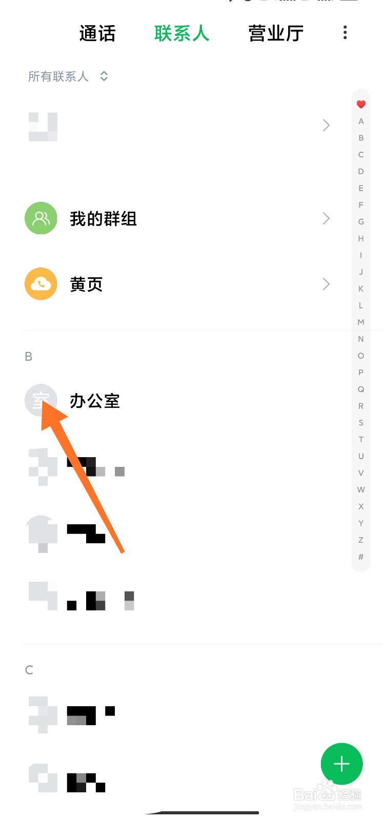 小米手机怎么发送联系人姓名号码给微信好友