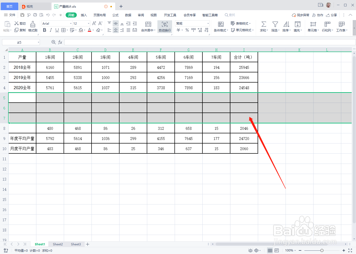 表格中如何插入空白行？