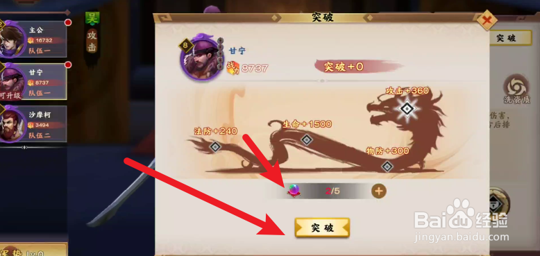 胡莱三国3的武将如何进行突破