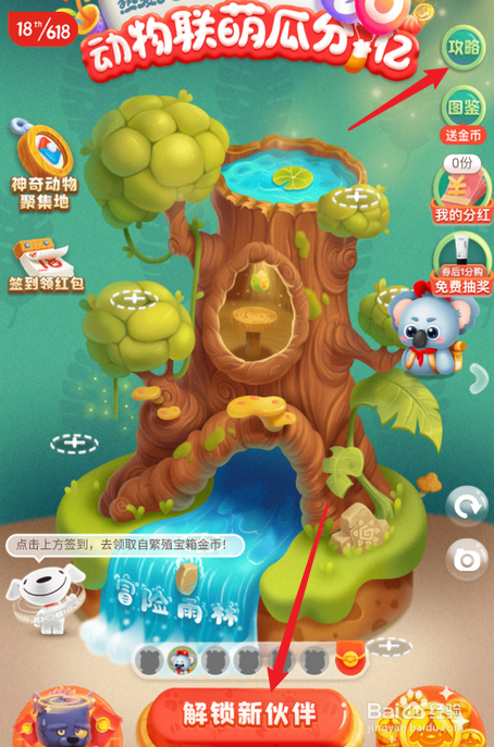2021京东618动物联萌玩法攻略