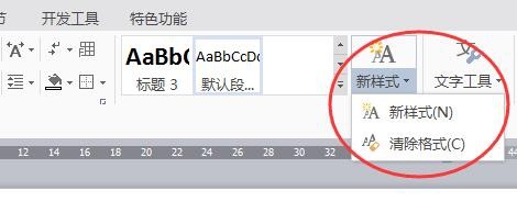WORD黑科技——文字样式的运用