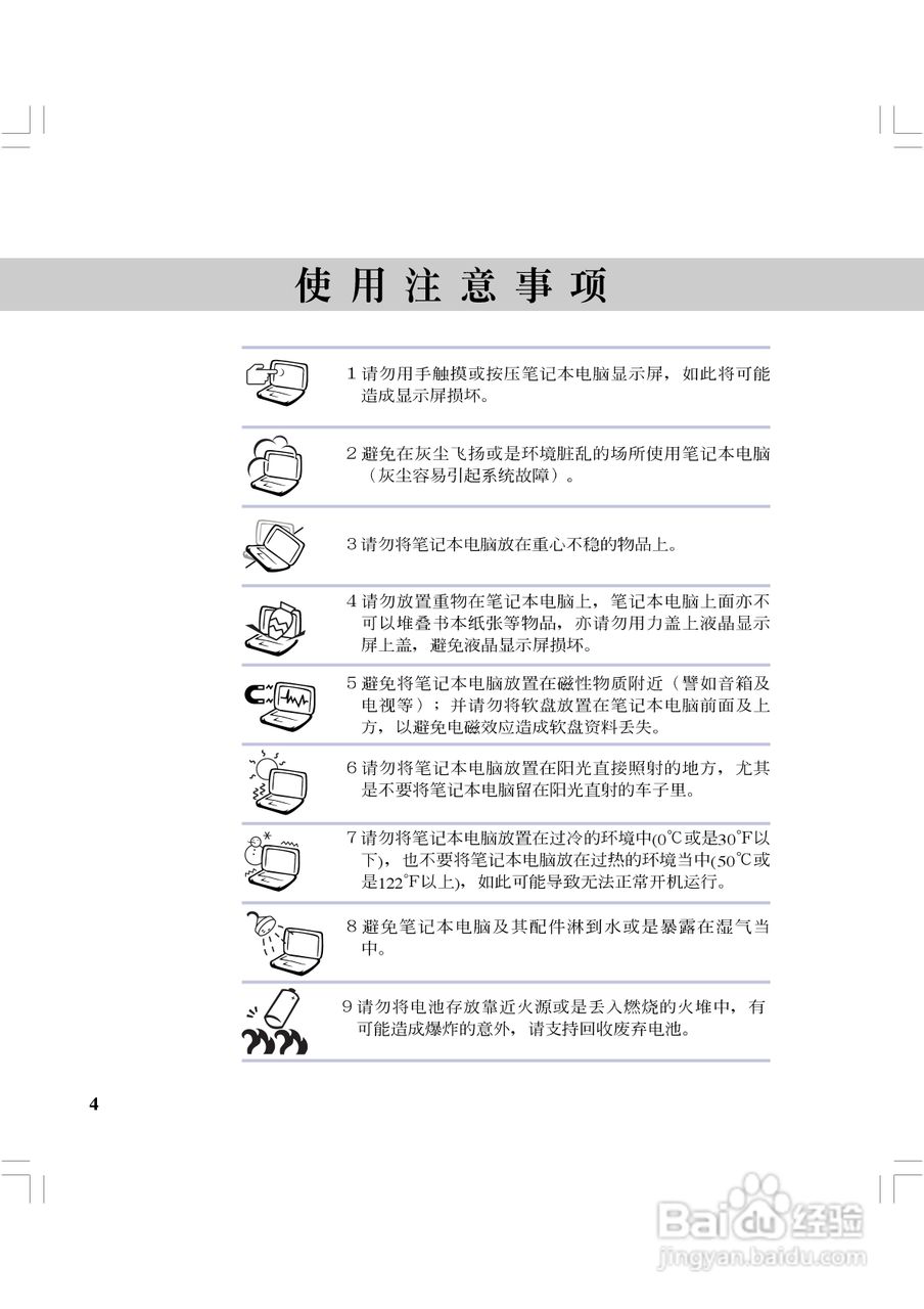 华硕V6818Va-SL笔记本电脑使用说明书:[1]