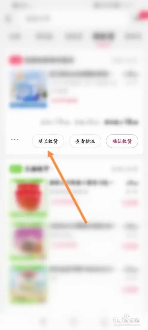 手机天猫怎么延长收货