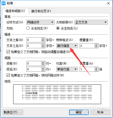 WPS文字怎么段落悬挂缩进2个字符