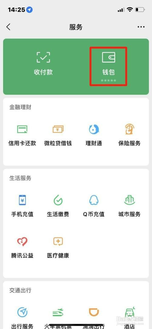 微信怎么开启面容识别功能