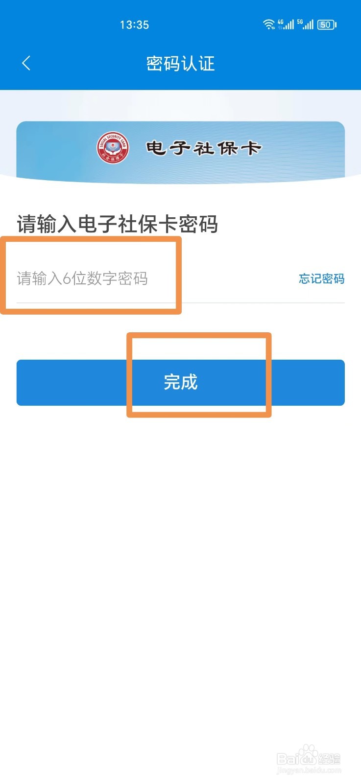 怎么申领电子社保卡