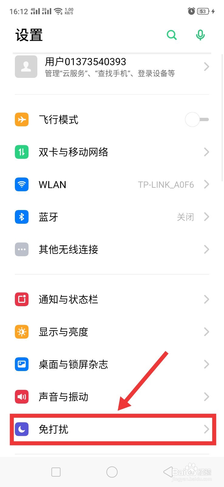 OPPO A9手机如何开启定时免打扰功能。