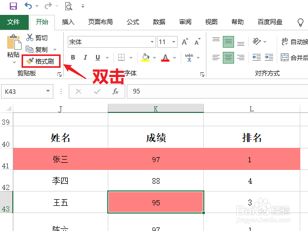 excel表格中怎样使用格式刷