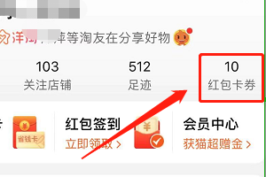 手机淘宝在哪查看领取的所有会员卡?