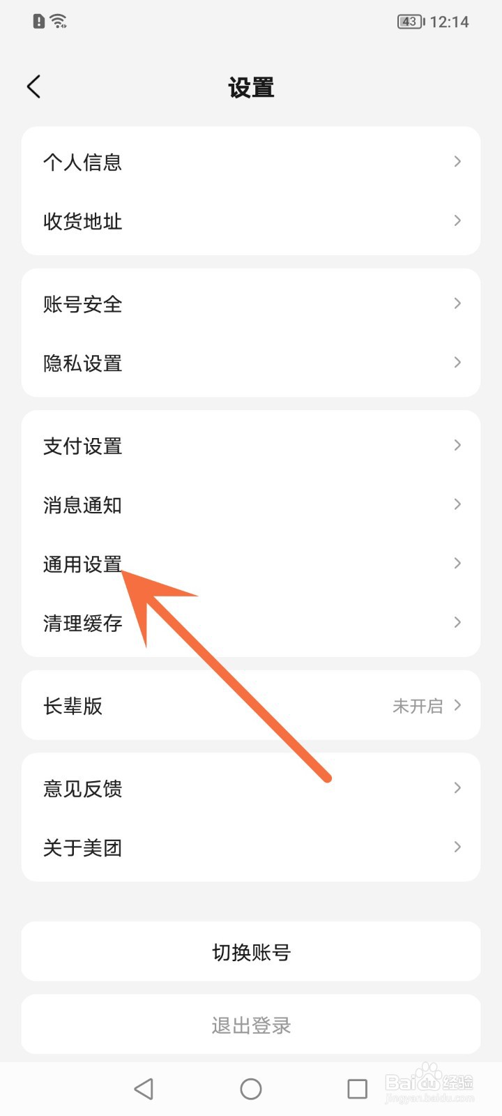 美团怎么关闭首页底部的视频导航栏