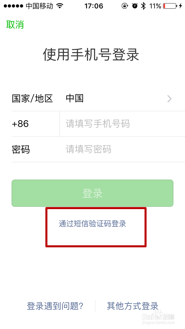 微信忘记登陆密码怎么办