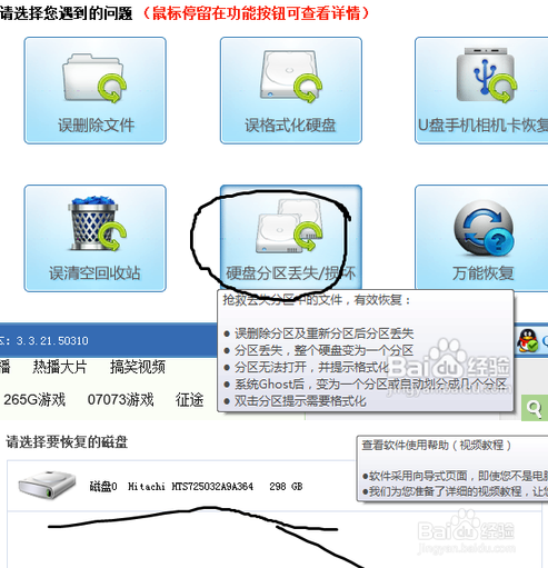 不出门也能找回硬盘格式化的数据恢复问题