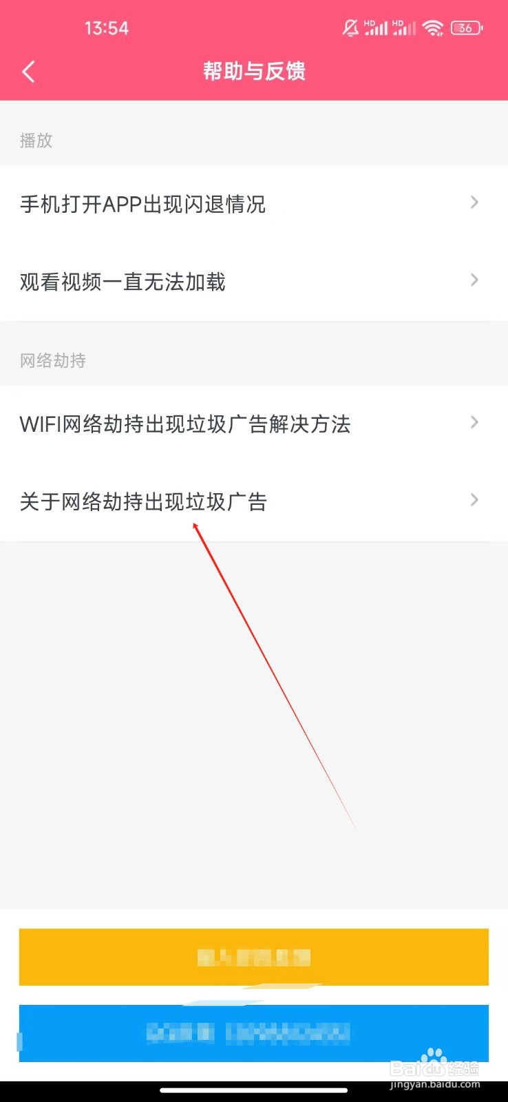 韩剧TV如何查看关于网络劫持出现垃圾广告