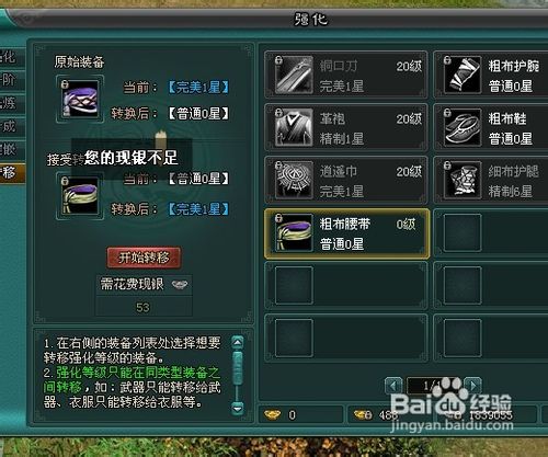 侠武英雄传装备强化转移