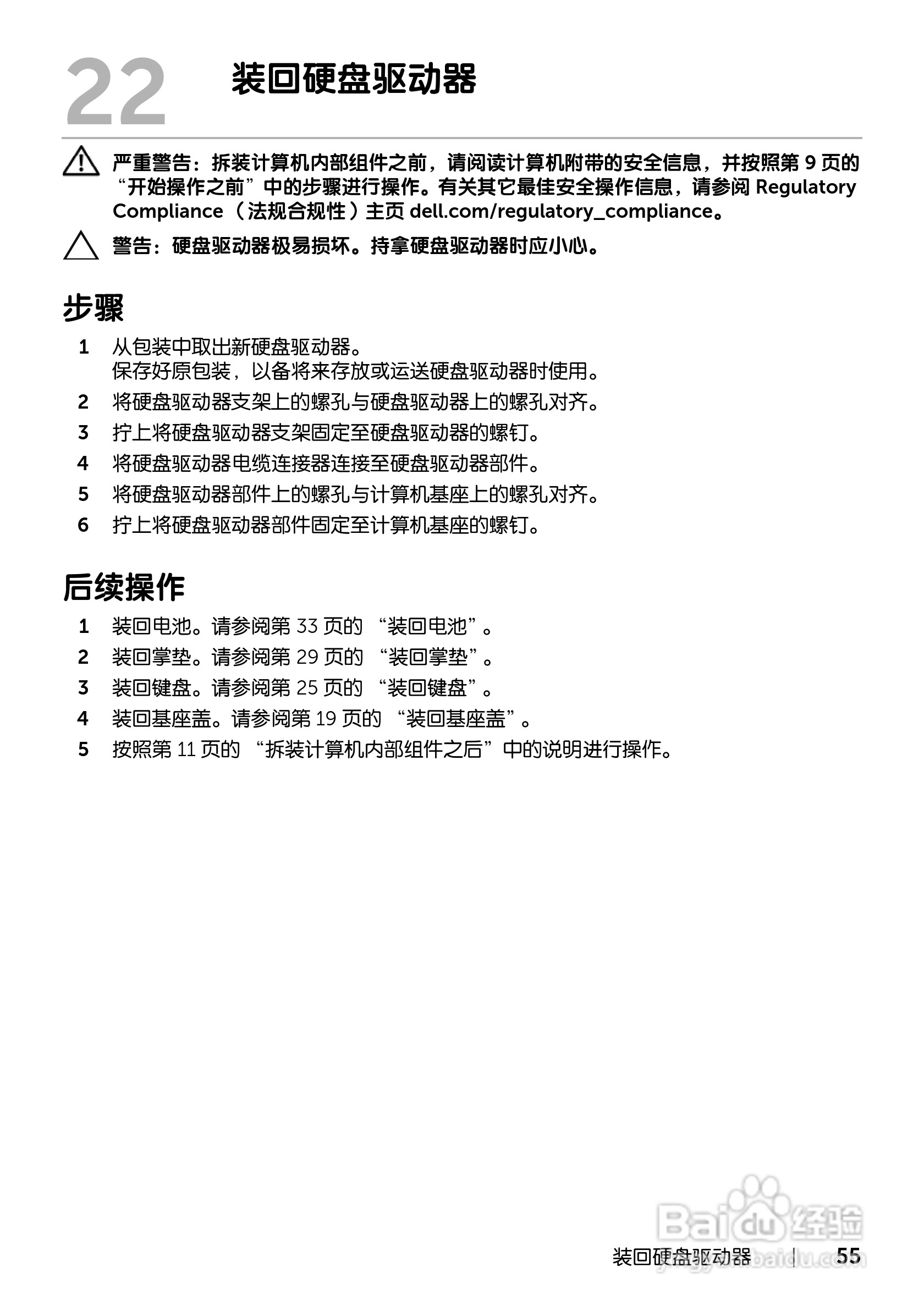 DELL Inspiron 13z-5323笔记本电脑说明书:[6]