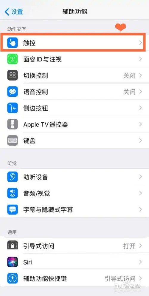 iphone13pro如何开启轻点背面聚焦