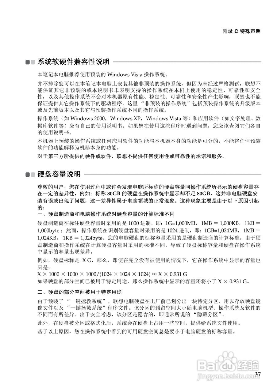 联想G550笔记本电脑使用说明书:[5]