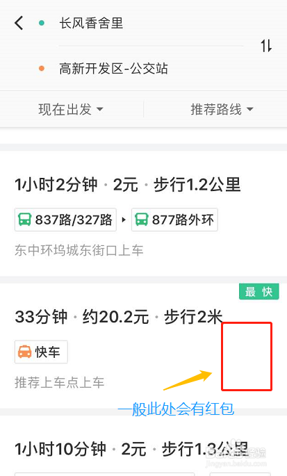 滴滴公交如何搜路线领红包