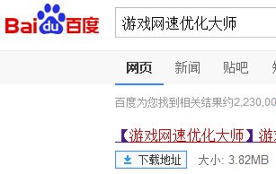 游戏网速优化大师