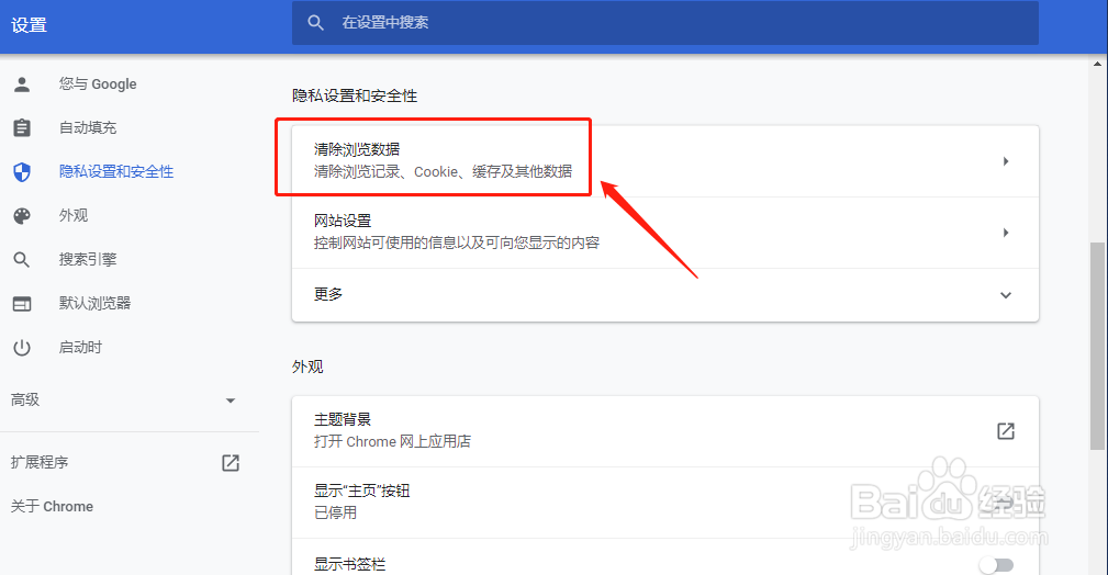 Chrome谷歌浏览器如何清除历史数据