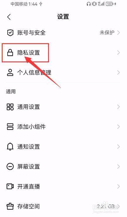 快手极速版App如何开启私密账号？