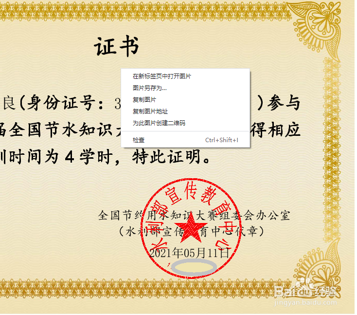 全国节水知识大赛，电脑微信上怎么下载竞赛证书