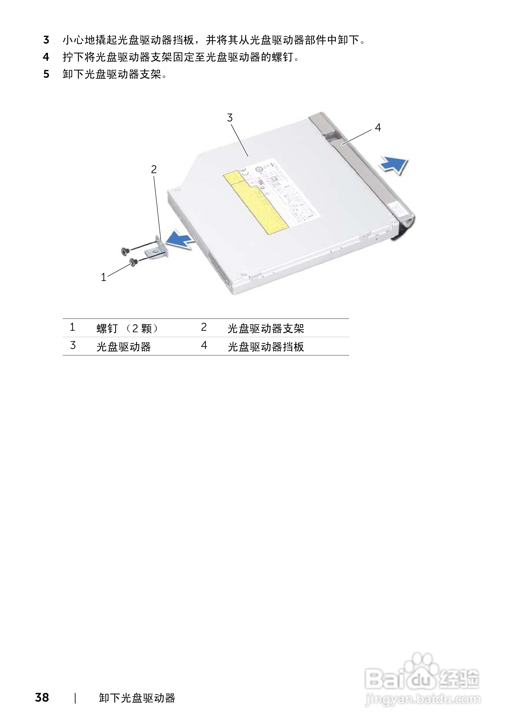 DELL Inspiron 14R-5420笔记本电脑说明书:[4]