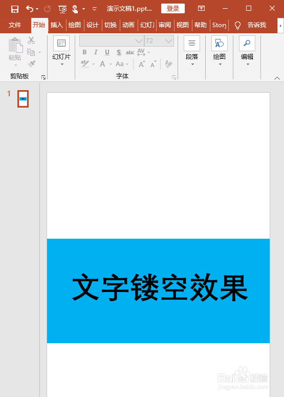 PPT如何制作镂空文字效果