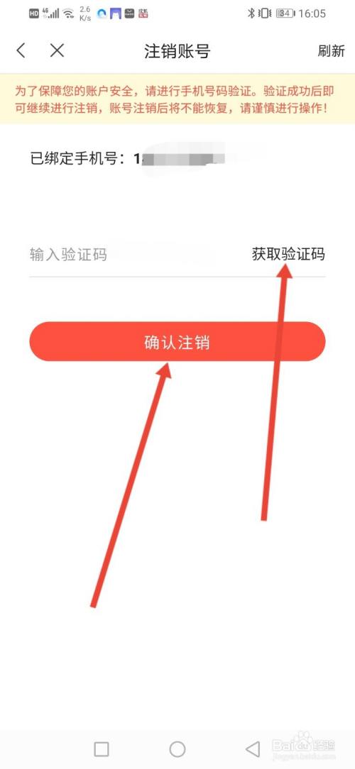 趣看看怎么注销账号？