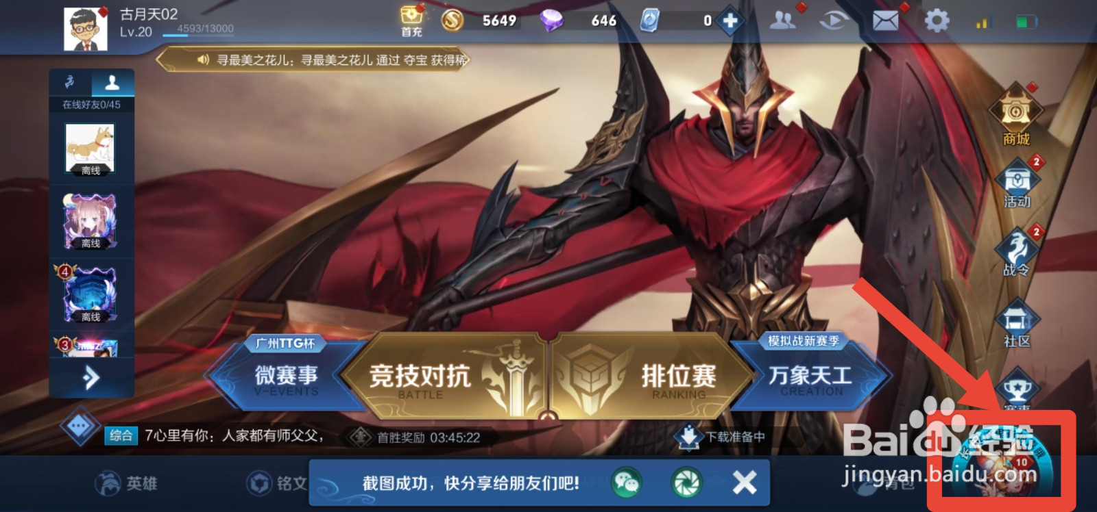 王者荣耀怎么获得称号