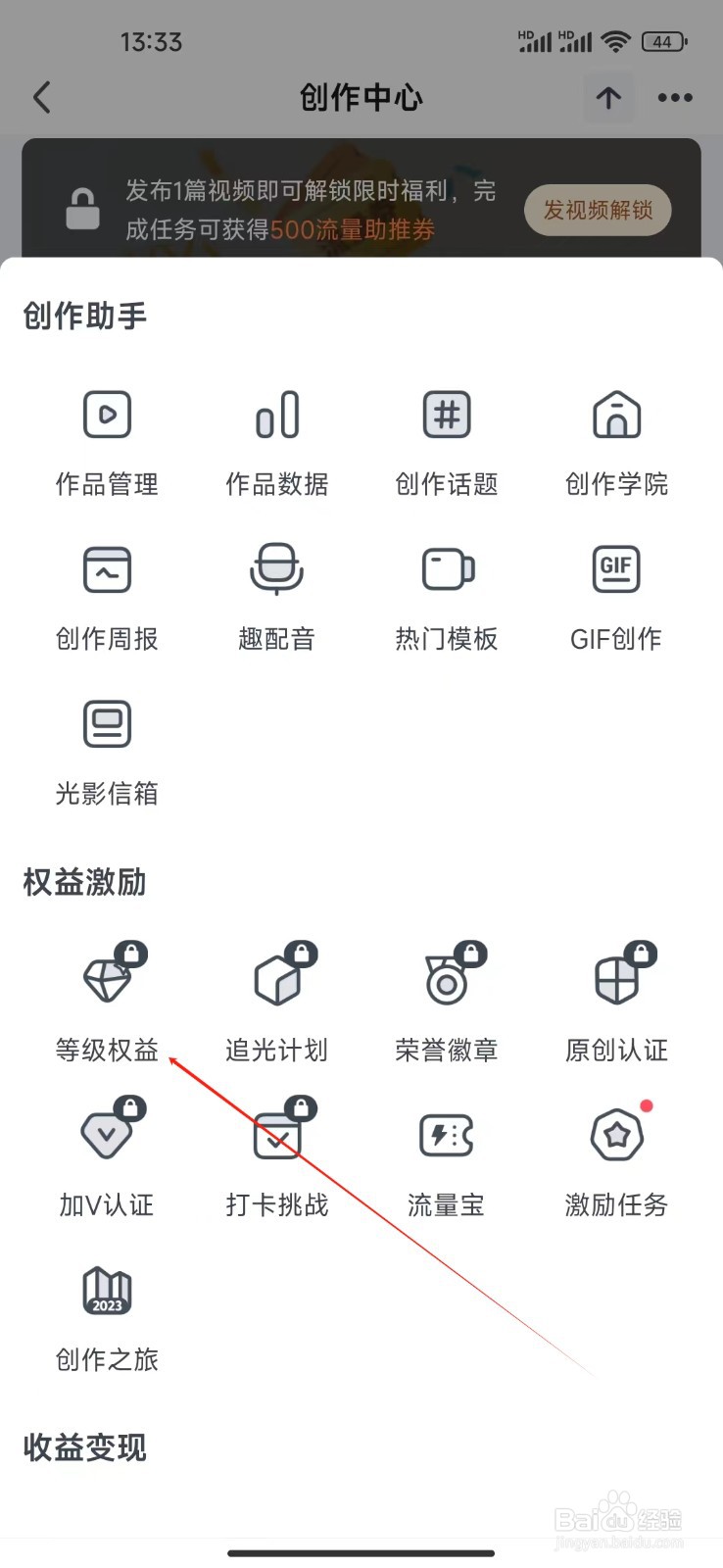 爱奇艺如何查看等级权益