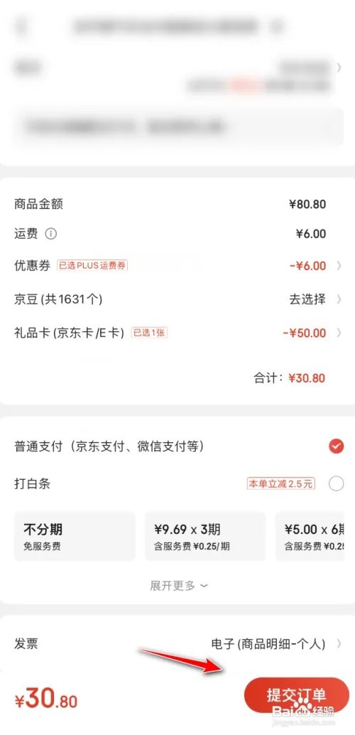京东如何使用礼品卡