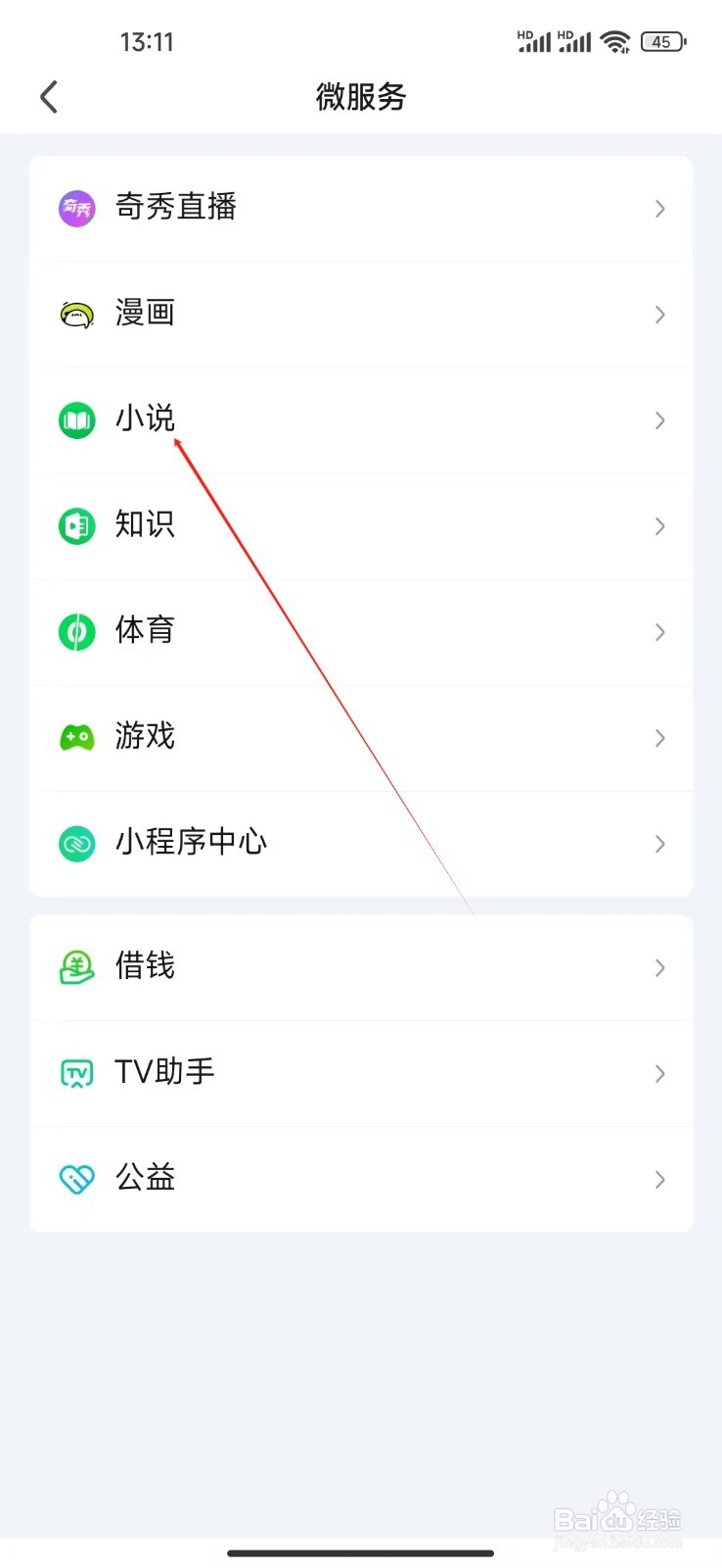 爱奇艺如何查看小说