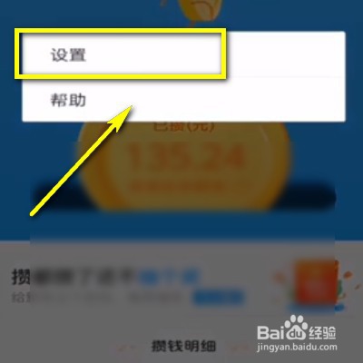 如何关闭支付宝笔笔攒?