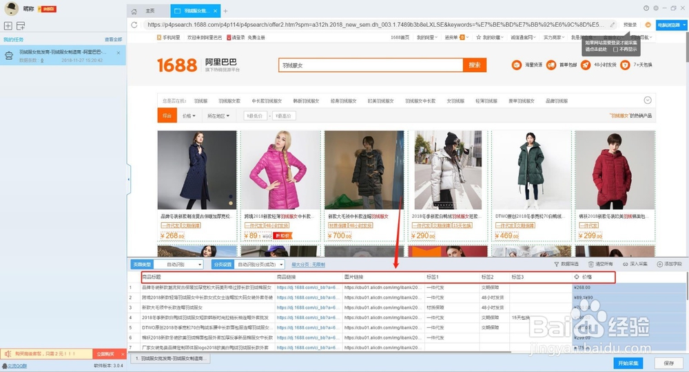 阿里巴巴商品数据批量采集办法