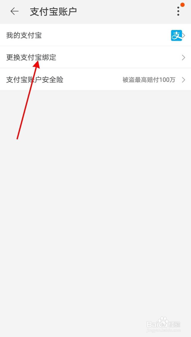 闲鱼怎么绑定支付宝