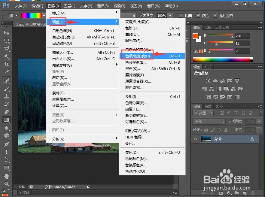 如何在ps中将图片中的房子颜色变得更艳丽