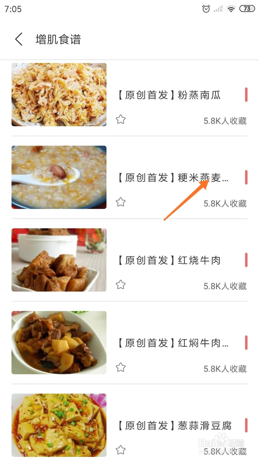 减肥日记中如何查看粳米燕麦