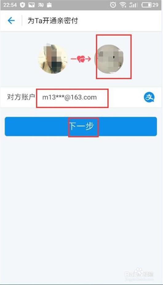 支付宝怎样开通亲密付