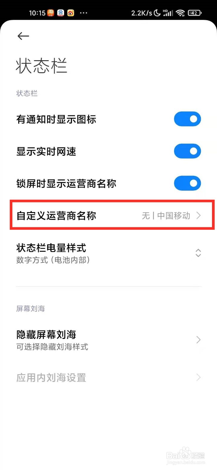 小米miui12.5怎么自定义运营商名称