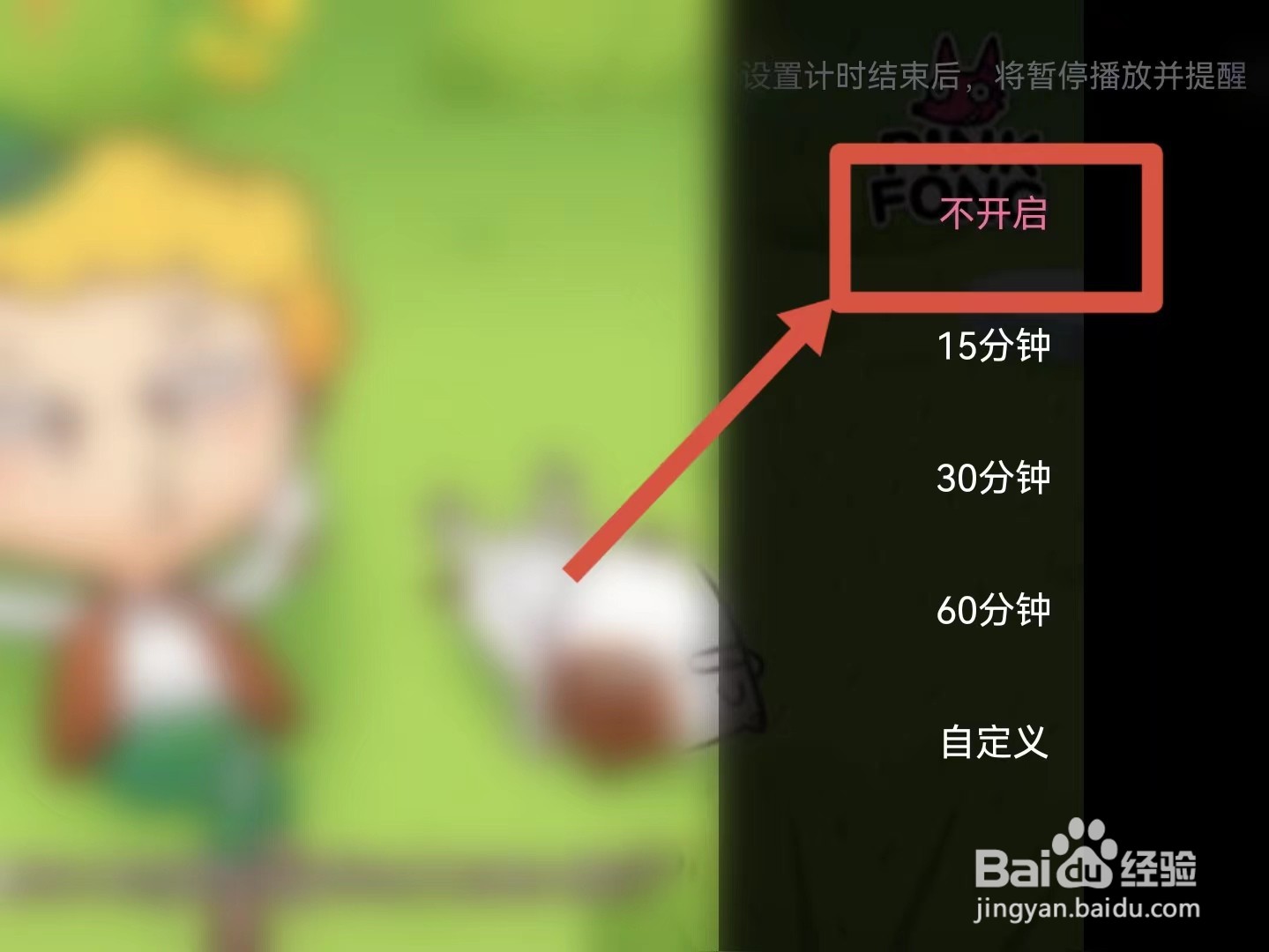 怎样开启哔哩哔哩定时关闭功能