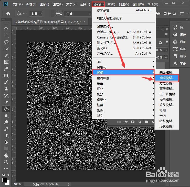 ps怎么做拉丝质感的炫酷背景