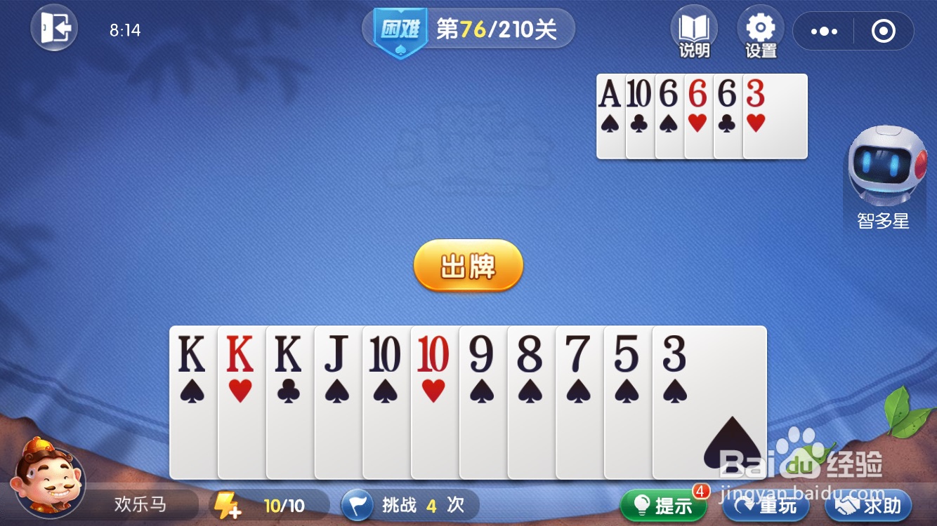 欢乐斗地主残局第76关（困难难度）攻略