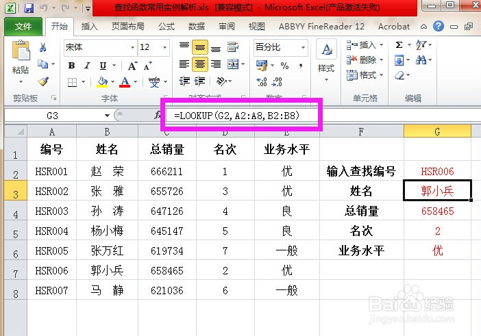Excel中查找函数常用实例解析