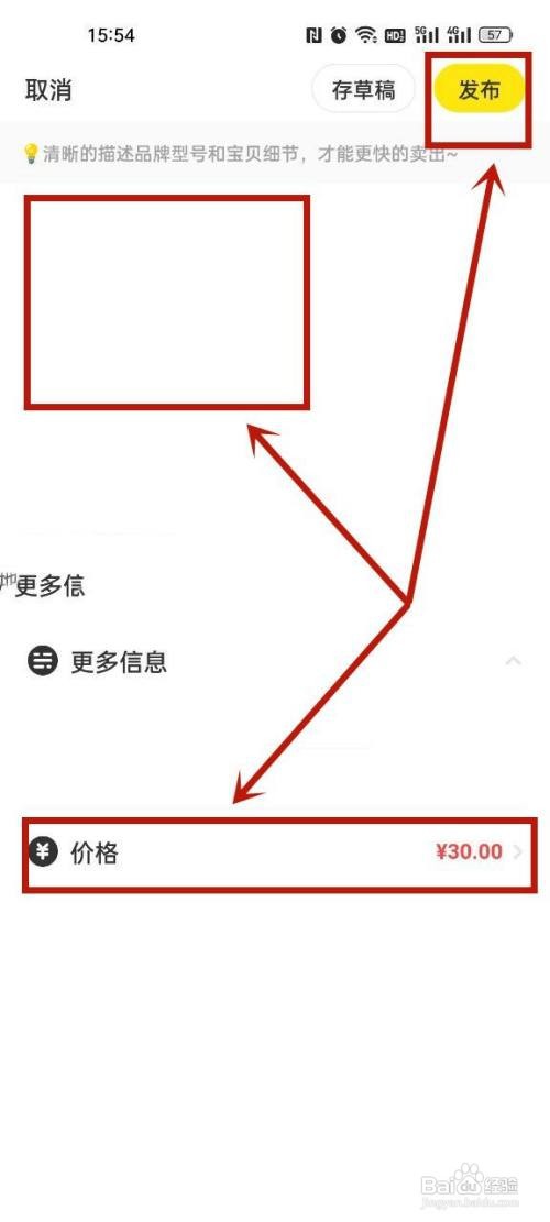 闲鱼如何发布闲置