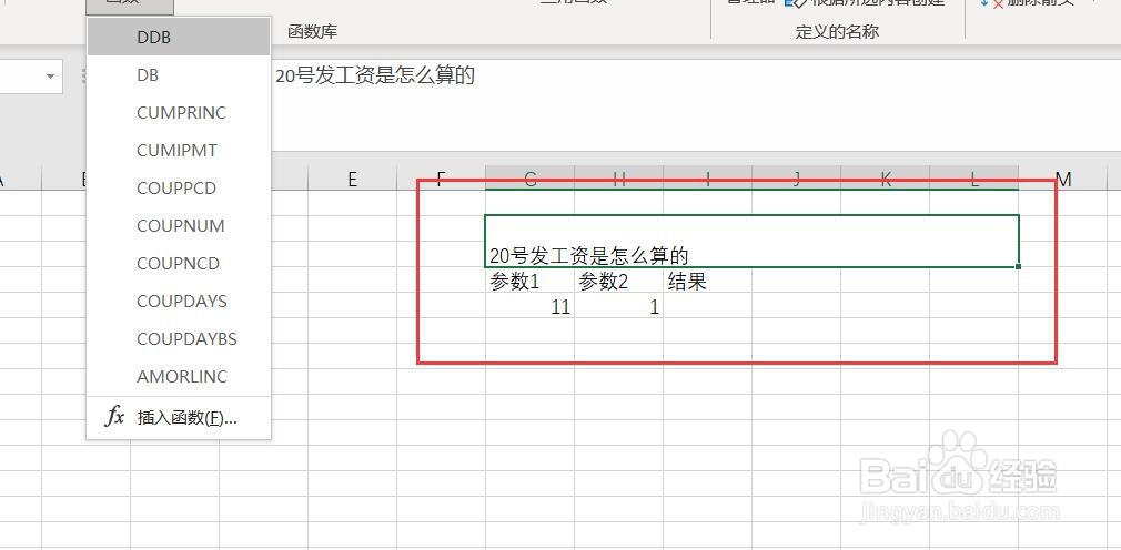 20号发工资是怎么算的